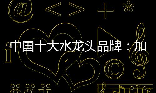 大水个性化需求越来越明显
