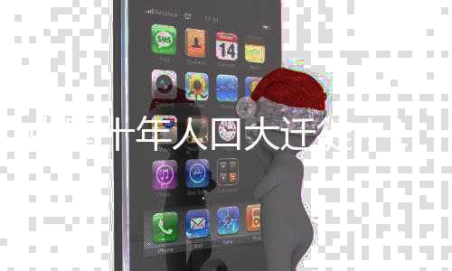年人人口老龄化程度高