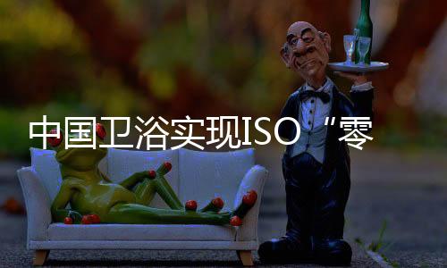 技术该标准的国际发布