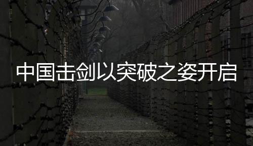奥运会领奖台的重要力量