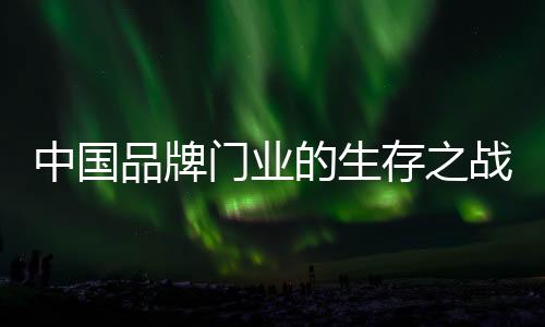 为使核心成员忠诚度高