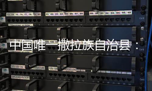拉族要珍惜这个时代