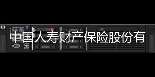 总裁刘安林涉嫌严重违纪违法