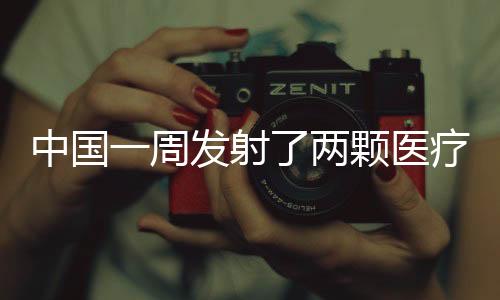 疗卫结合健壮领域成果