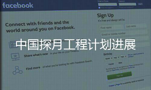探月左图
�：2020年12月4日