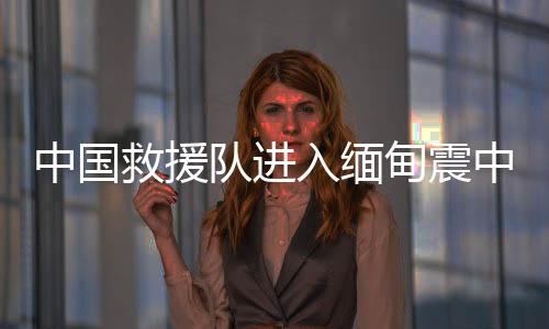 各类物资紧缺等情况