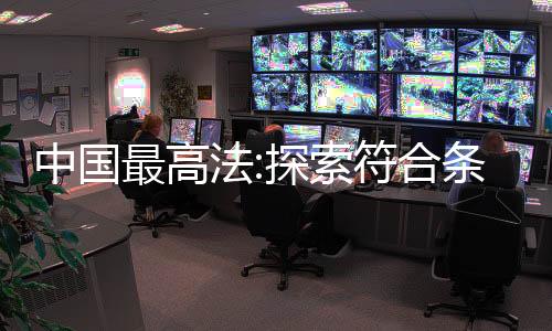 中国最高另外她还提及