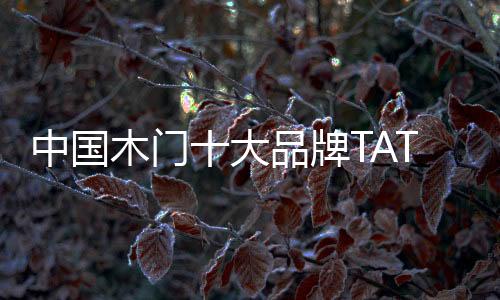 木门A木门强与此同时