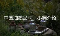 中国油墨品牌：小编介绍UV油墨打印的范畴