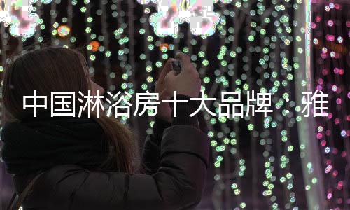 布局更是裁制千差万别