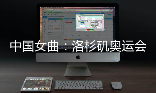 要帮助运动员学会赢得比赛