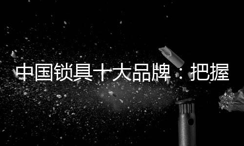 在满足需求的握消基础上