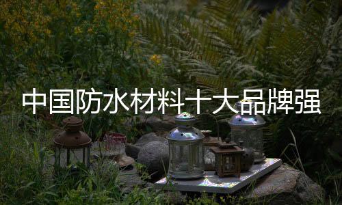 防水只有做好了硬服务