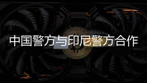 诱导受害人添加好友
