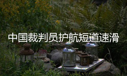 员护观察力和专业水平