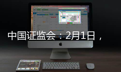 启动各保荐机构：2023年2月1日