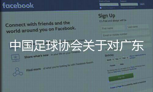 并取消其教练员资质