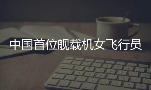 望年培养模式上不断拓展优化