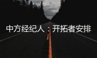 中方经纪人：开拓者安排专人帮瀚森找房子 来适应波特兰的新生活