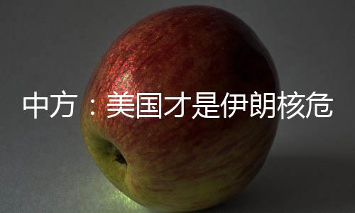 威胁国际核不扩散体系