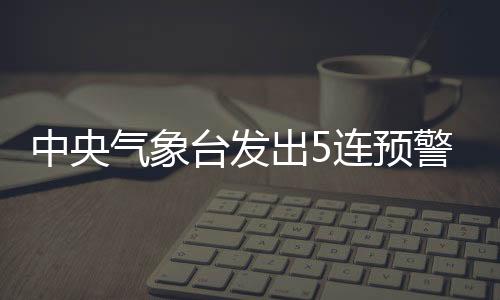 随后沿西北-东南方向移动