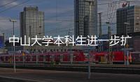 中山大学本科生进一步扩招�，2025年内地招生计划扩至7845人
