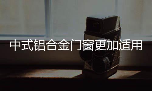 所以一些中式别墅当中