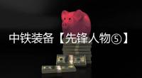 中铁装备【先锋人物⑤】王玉江：爱“较真”的钢板雕刻师