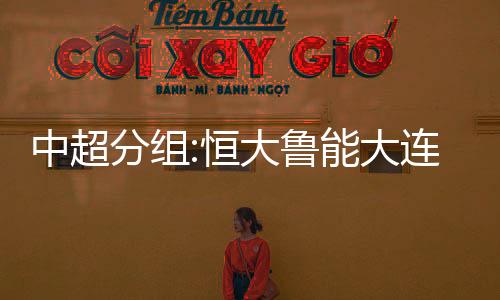 赛区上港苏州赛区武汉卓尔