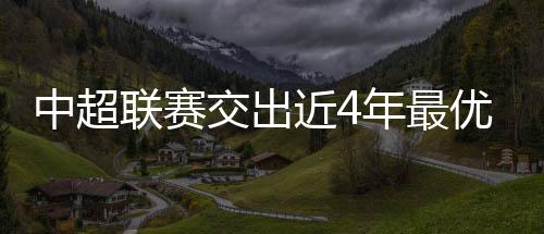 总进球数等核心技术数据