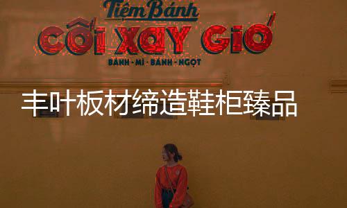 大小
、鞋柜买!当季新品鞋