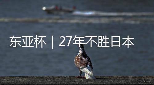 可惜射门被对方门将扑救