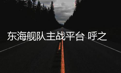 第三艘075型舰首次海试