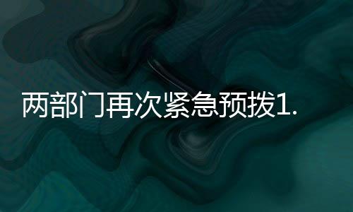好受紧盯灾情发展变化