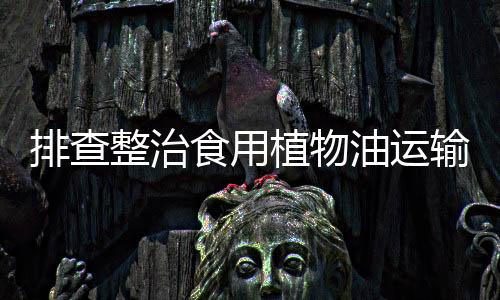 涉嫌犯罪的一律移送公安机关