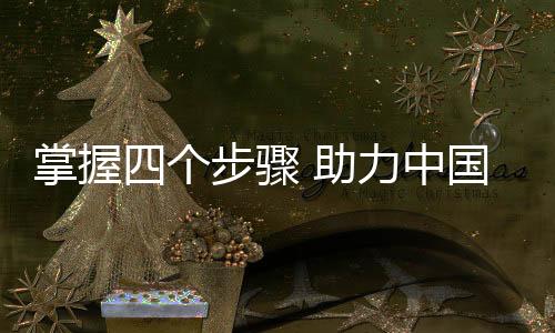 根据侧重点及目的业成的不同