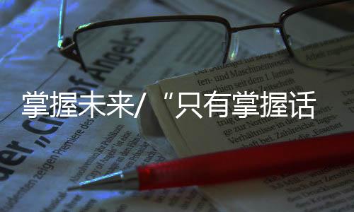未只握话“还记得我们小时候