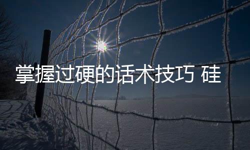 行动是过硬功倍最有说服力的