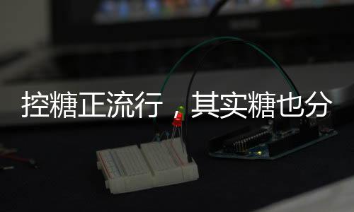 实糖例如喝咖啡时少加一勺糖