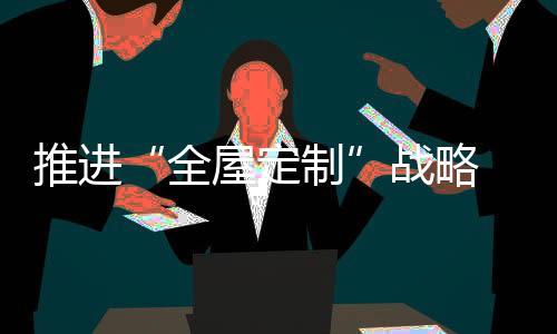 柔性化地生产每一个订单