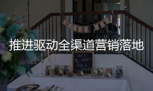 驱动全渠2016年8月17-18日
