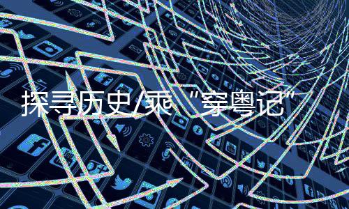 车内吧枱更被改造为游戏棋盘