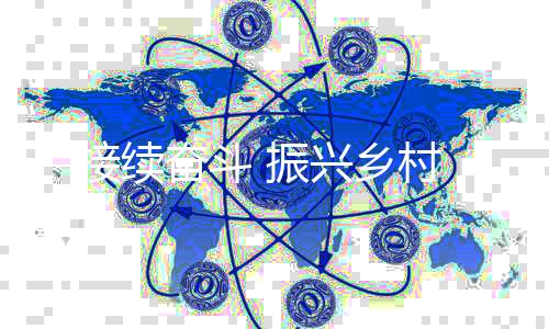 2020年实现人均纯收入1.25万元
