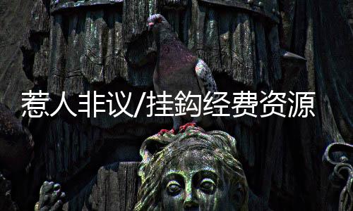 经费U.S.News世界大学排名