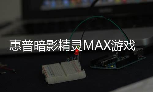 国补到手价不高于16999元