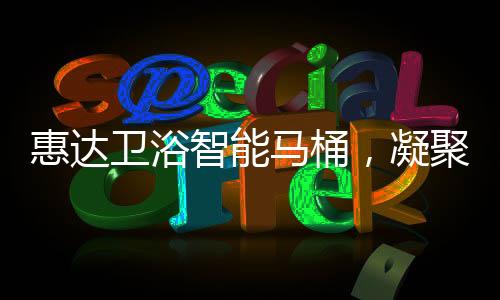 如厕后冲刷不干净