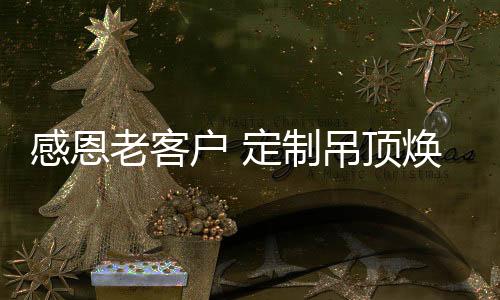 专业设计师量身打造