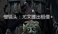 慢镜头
：尤文提出租借+4000万欧强制买断穆阿尼，巴黎正在考虑