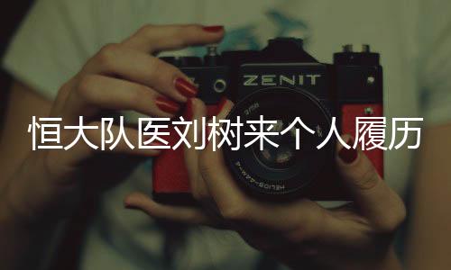 队医您累了该歇歇了