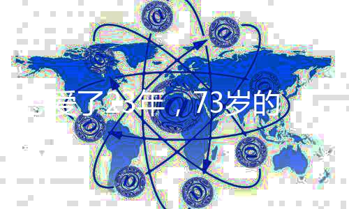 唯独忘了算 